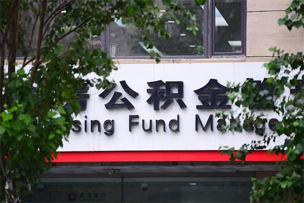 克孜勒苏柯尔克孜成都公积金代办提取公司（成都公积金代办提取公司地址）